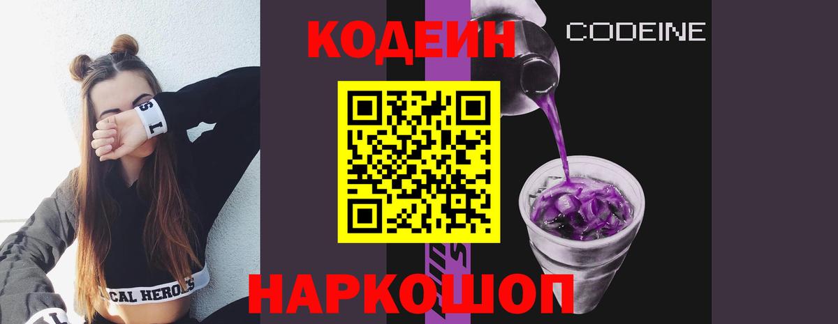 Ноябрьск  Codein Purple Drank  Вход с VPN 