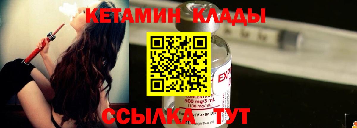 Кетамин VHQ Ноябрьск
