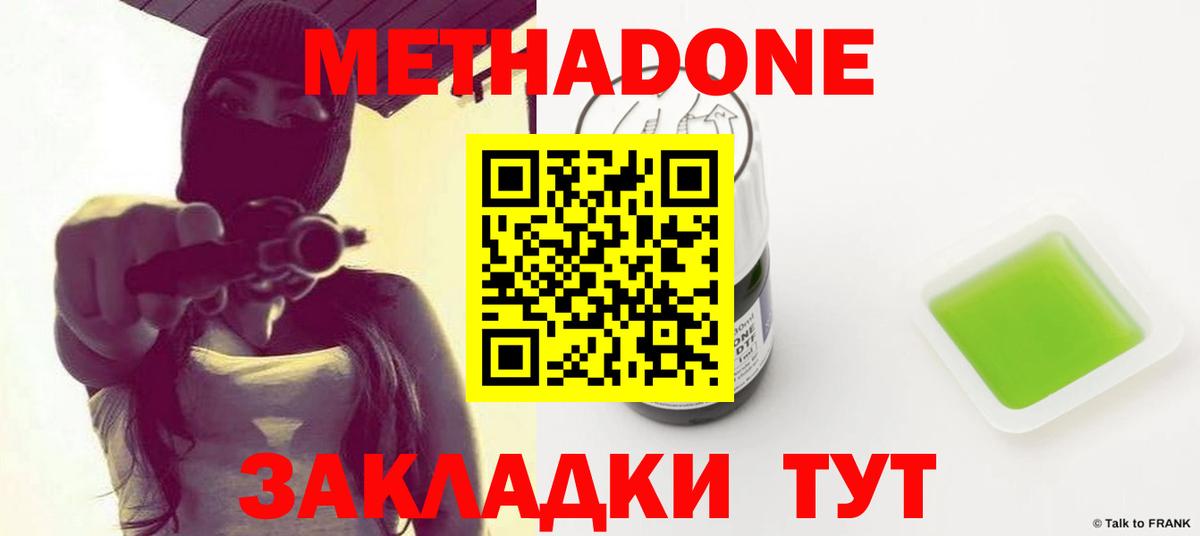 Метадон кристалл  Метадон VHQ  Вход с VPN  Ноябрьск 